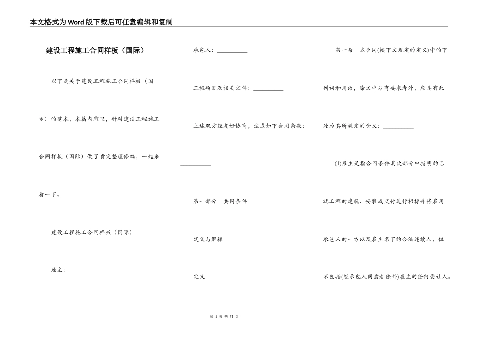 建设工程施工合同样板_第1页