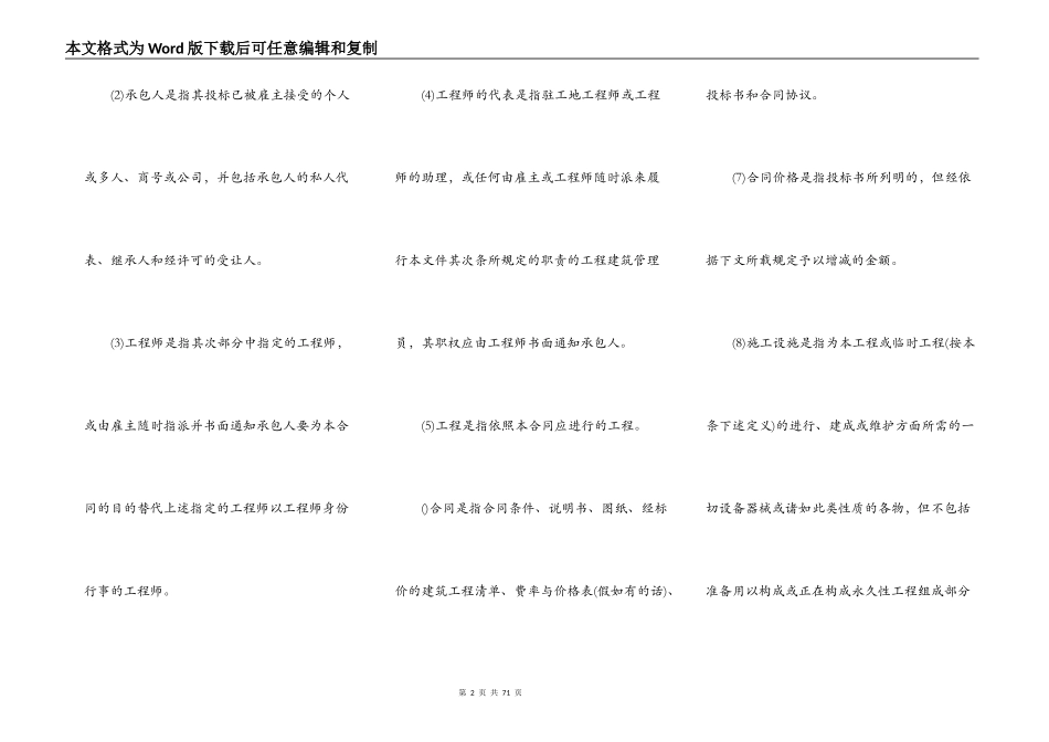 建设工程施工合同样板_第2页