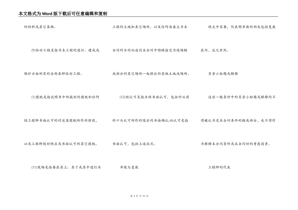 建设工程施工合同样板_第3页