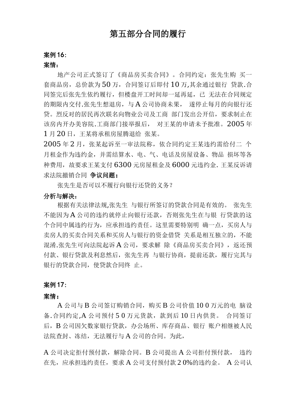 合同的履行案例_第1页