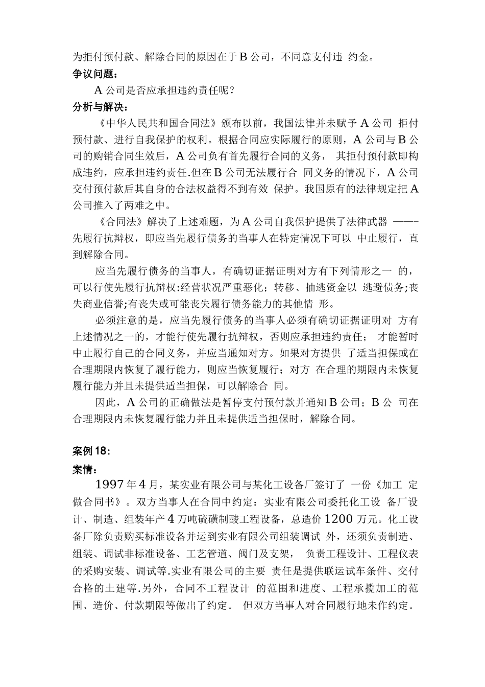 合同的履行案例_第2页