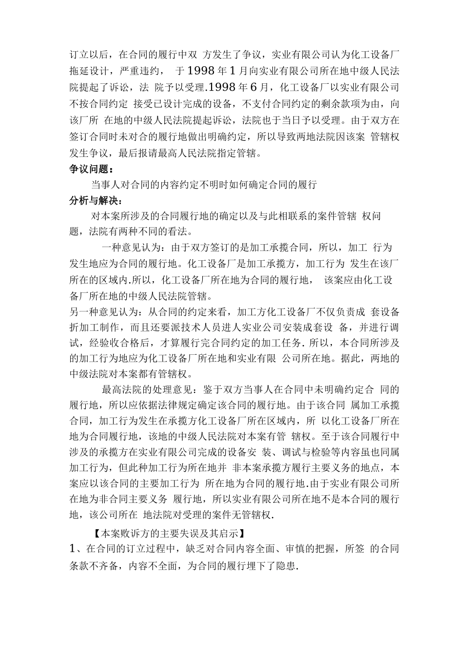 合同的履行案例_第3页