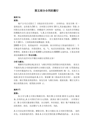 合同的履行案例