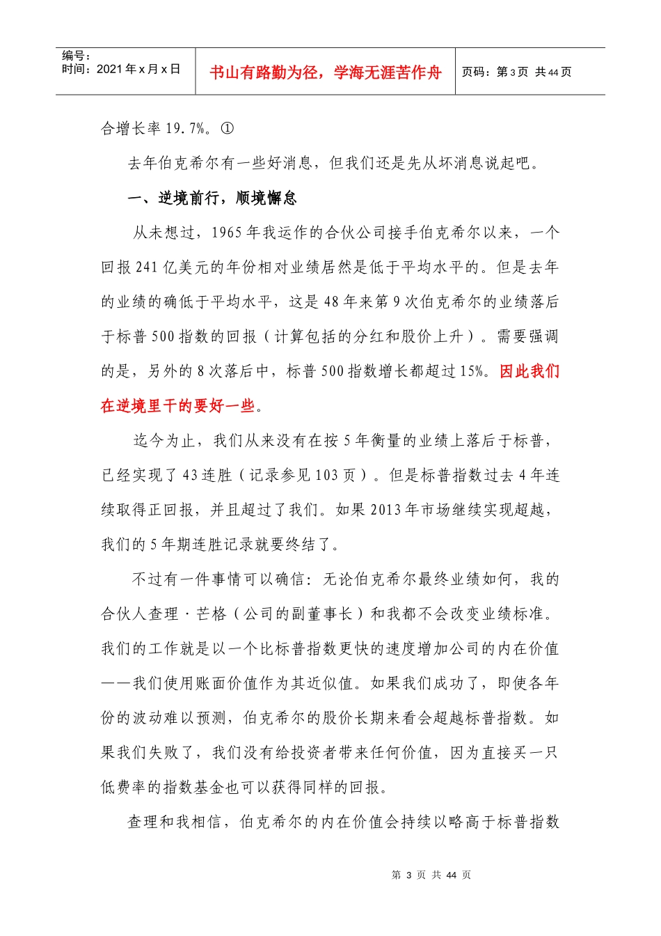 XXXX年巴菲特致股东信(伯克希尔公司年报节选)_第3页