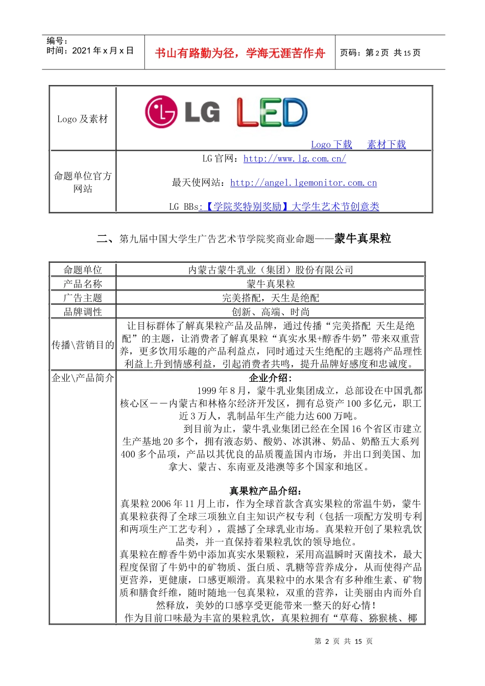 XXXX年中国大学生广告艺术节学院奖 策略单_第2页