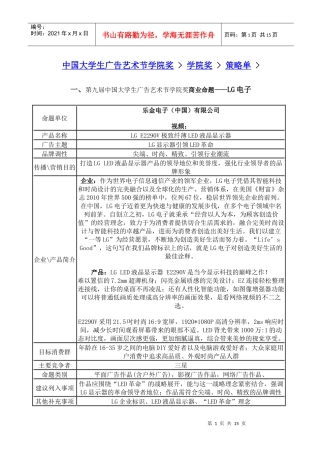 XXXX年中国大学生广告艺术节学院奖 策略单