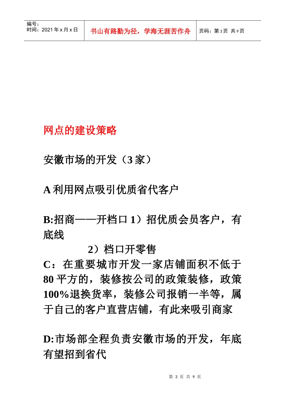 XXXX年华东区域季度运营计划_第3页