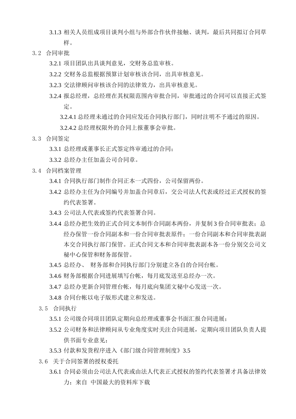 XX乳业有限公司公司级合同管理制度1.0_第2页