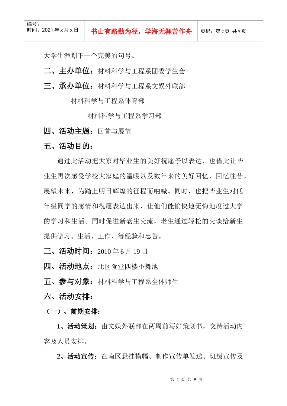 XXXX送毕业生晚会策划书届_第2页