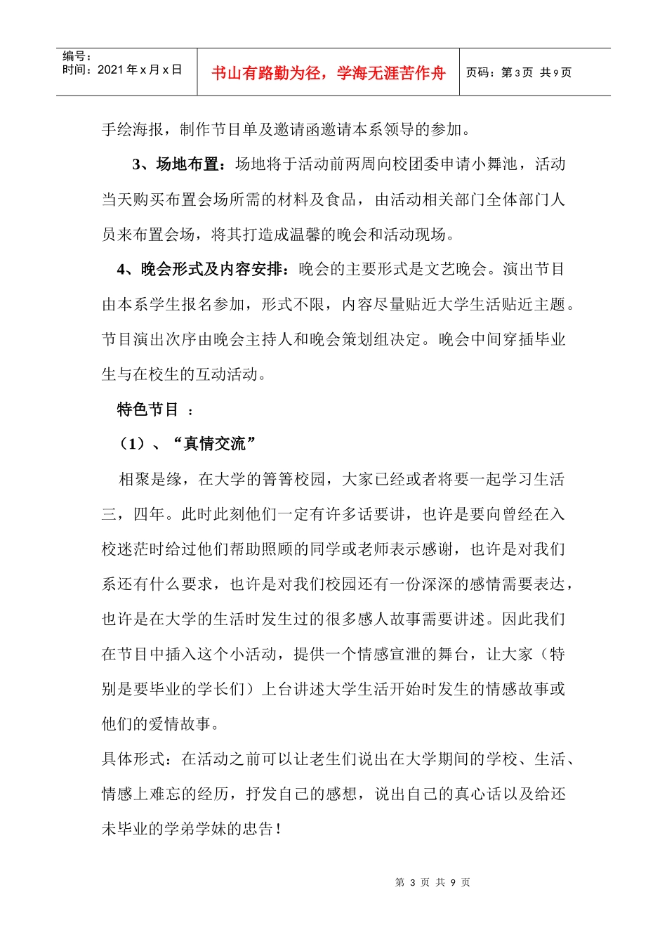 XXXX送毕业生晚会策划书届_第3页