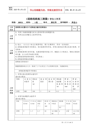 XXXX《道路线路施工测量》课程教学设计(好)[1]