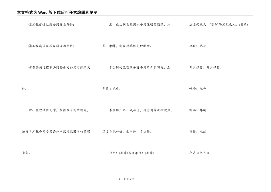 工程建设监理合同（范本）_第2页