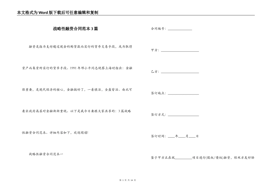 战略性融资合同范本3篇_第1页