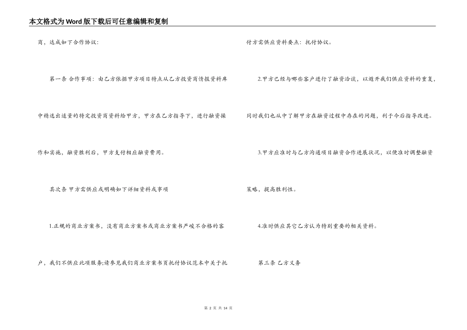 战略性融资合同范本3篇_第2页