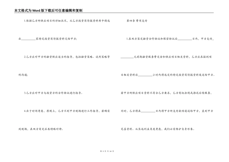 战略性融资合同范本3篇_第3页