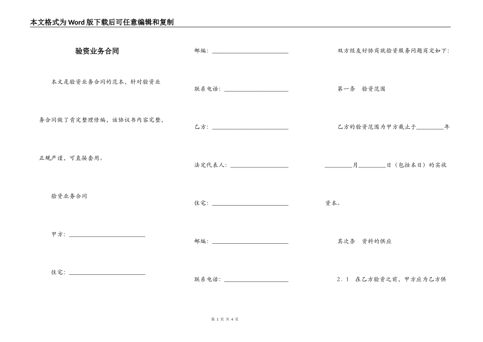 验资业务合同_第1页