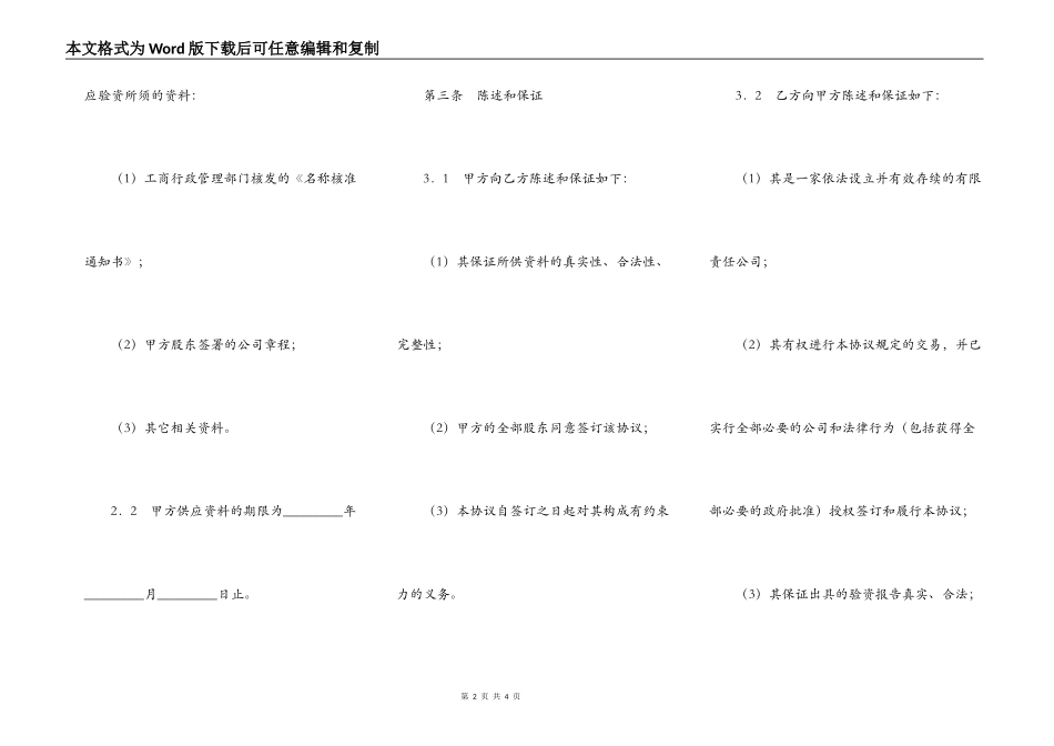 验资业务合同_第2页