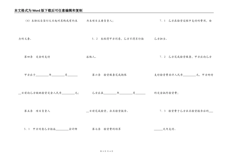 验资业务合同_第3页