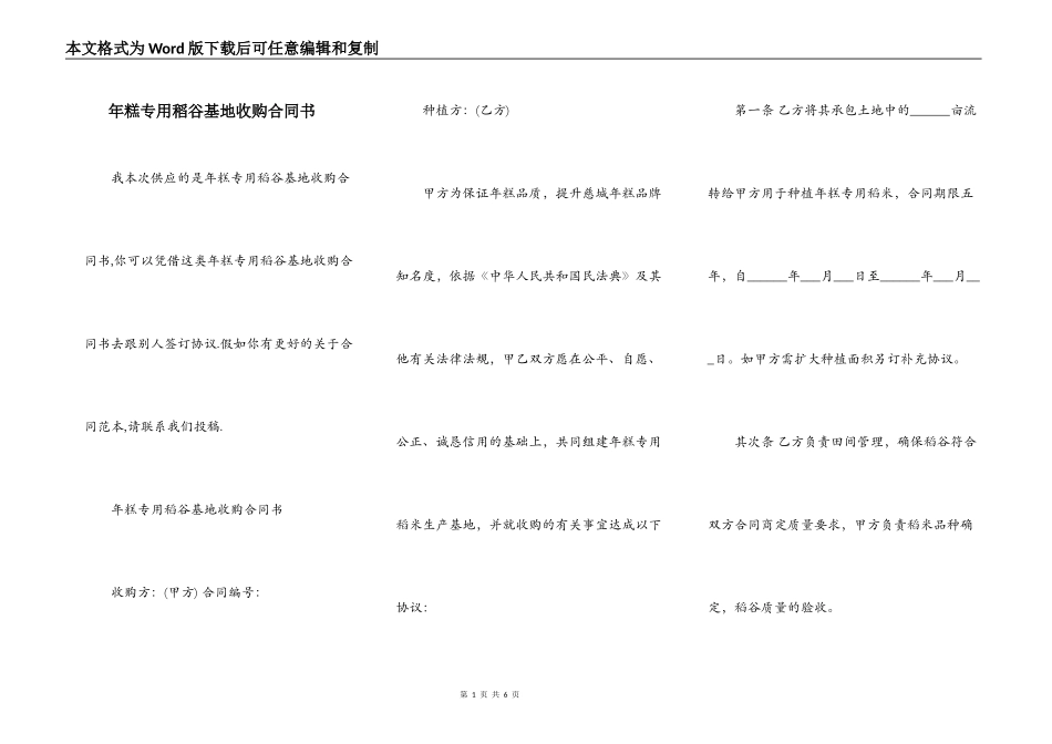 年糕专用稻谷基地收购合同书_第1页