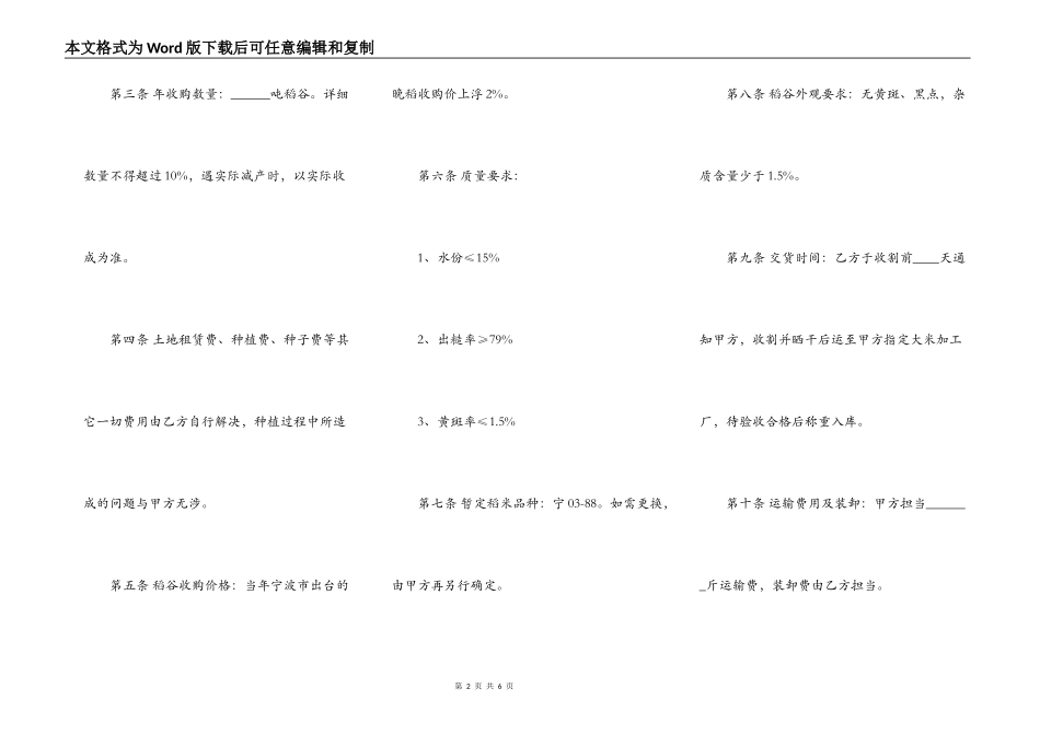 年糕专用稻谷基地收购合同书_第2页