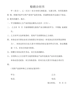 赊销合同完整版