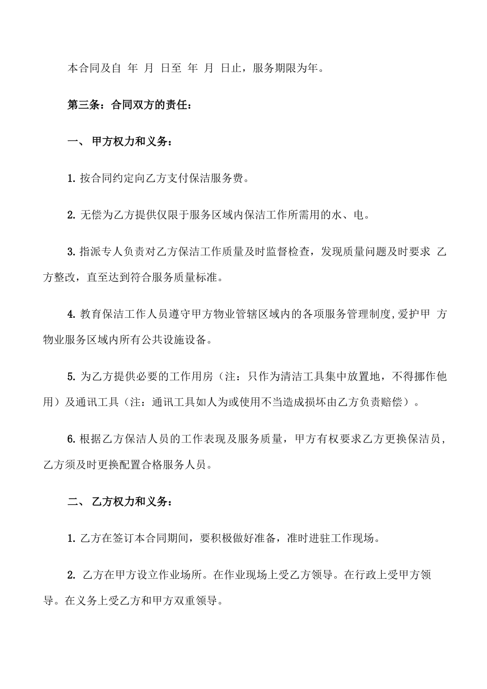 个人保洁服务合同范文_第3页