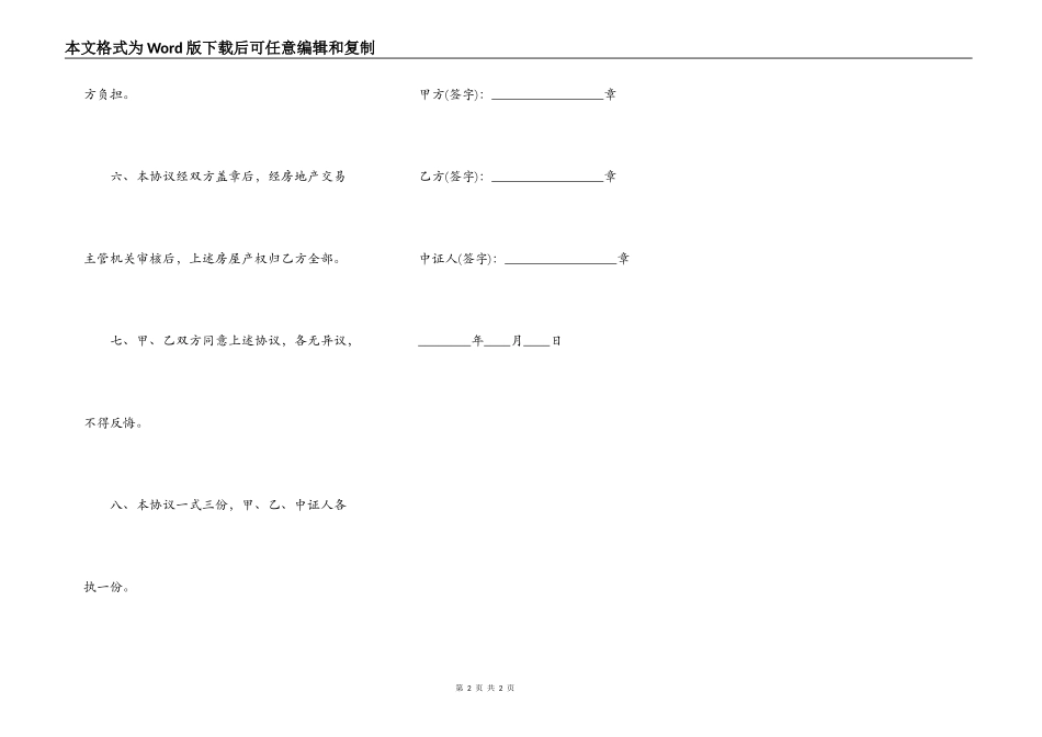 农村旧房买卖合同范文_第2页