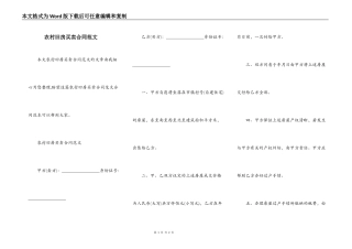 农村旧房买卖合同范文