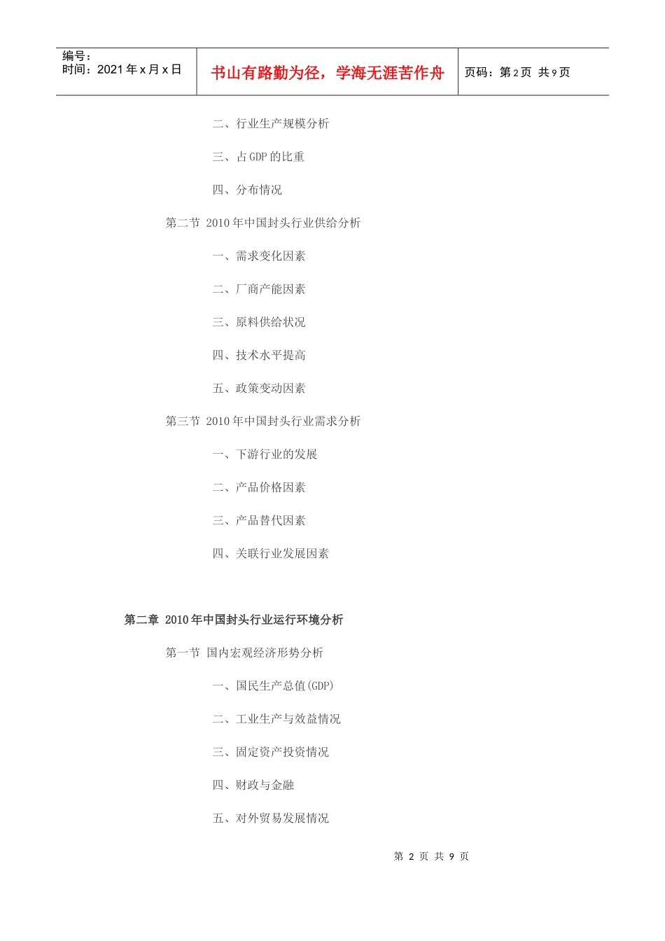 XXXX年中国封头行业分析及投资前景预测报告_第2页