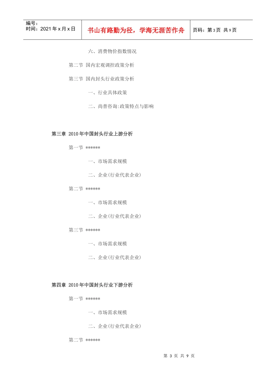 XXXX年中国封头行业分析及投资前景预测报告_第3页