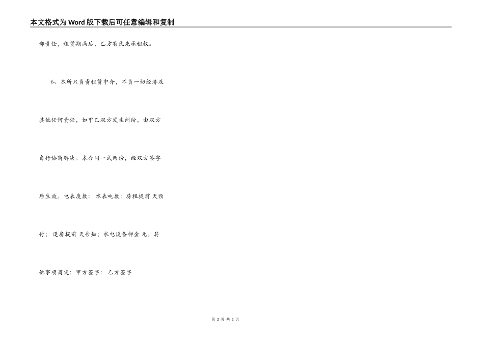 新版门面房屋租赁合同样本_第2页