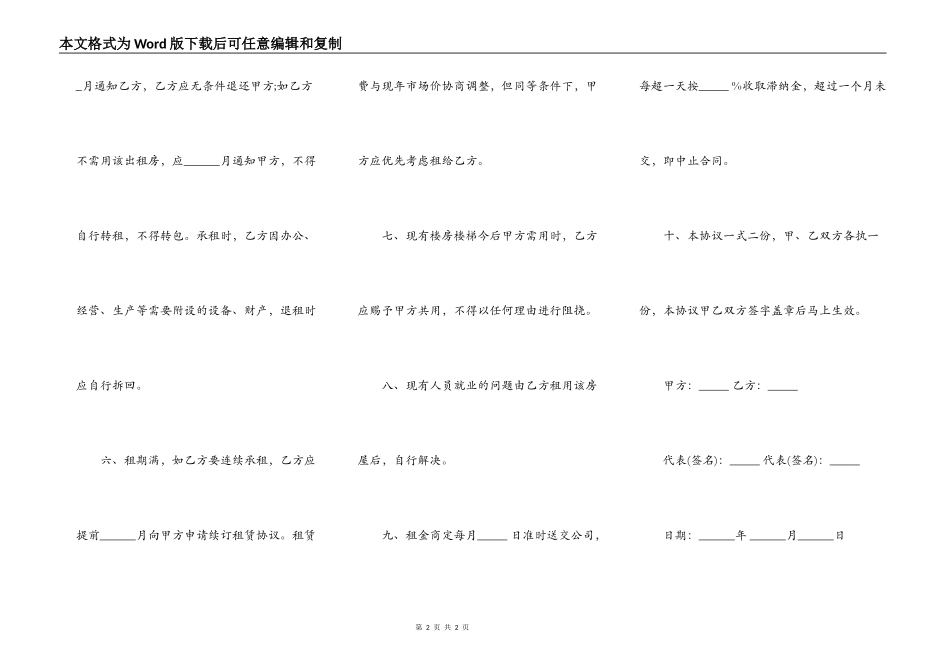 公司办公房屋租赁合同正规版_第2页