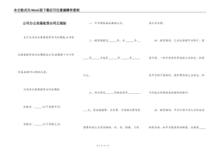 公司办公房屋租赁合同正规版