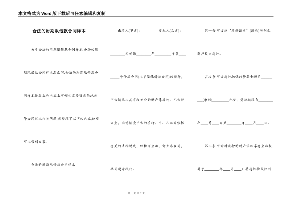 合法的附期限借款合同样本_第1页