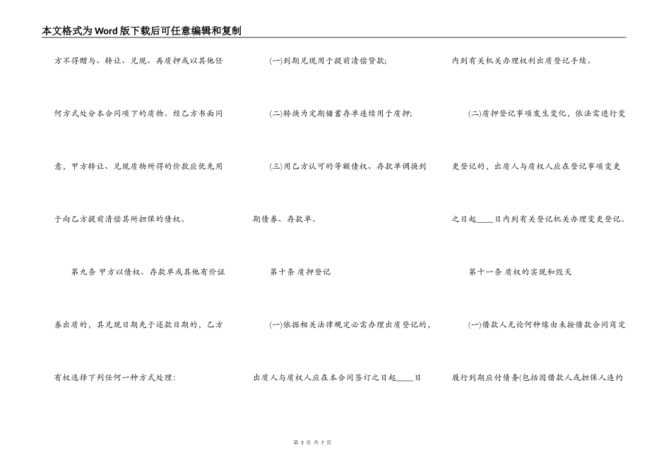 合法的附期限借款合同样本_第3页