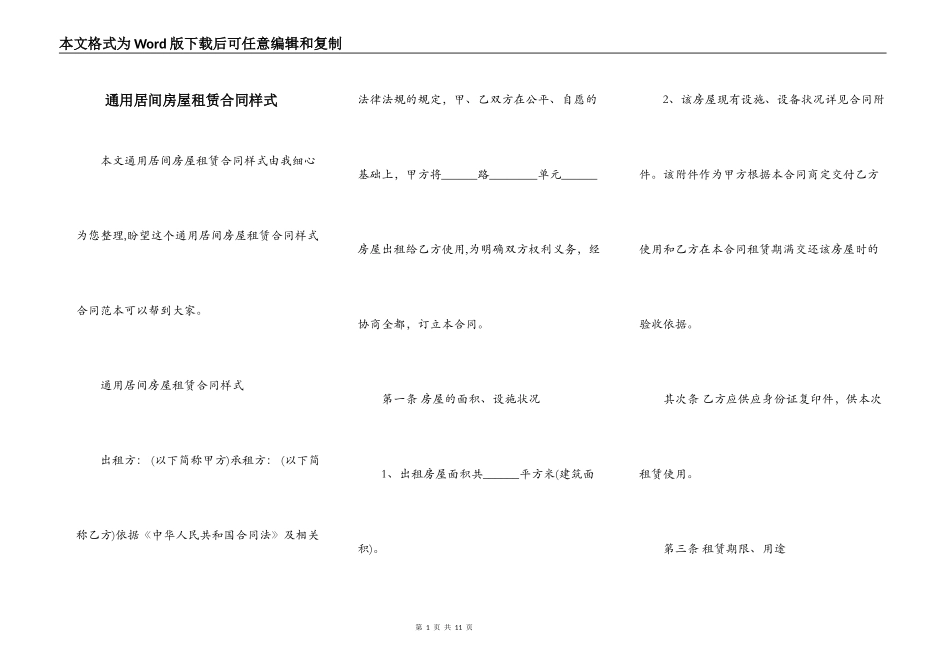 通用居间房屋租赁合同样式_第1页