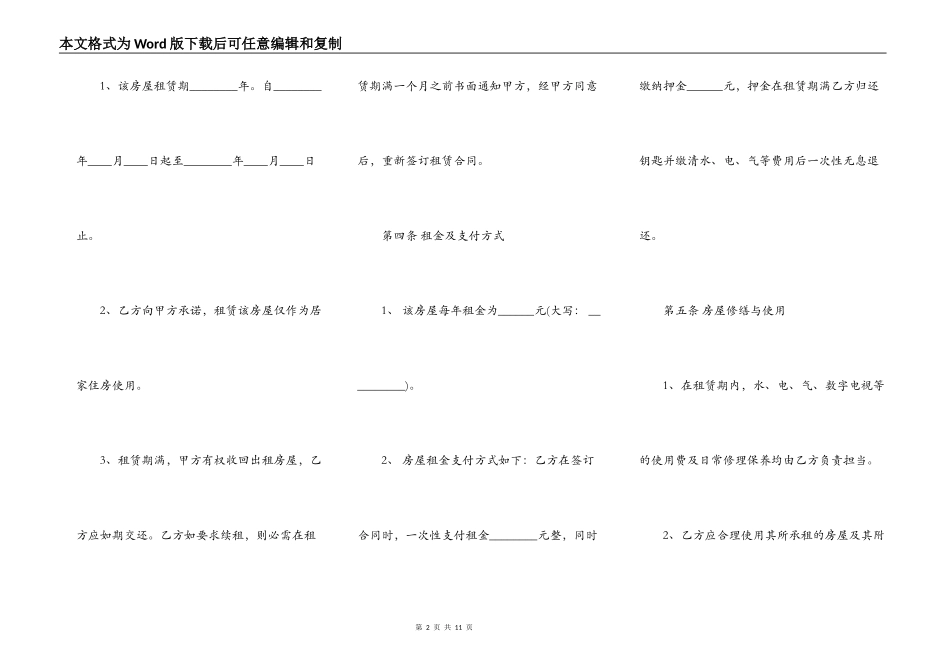 通用居间房屋租赁合同样式_第2页