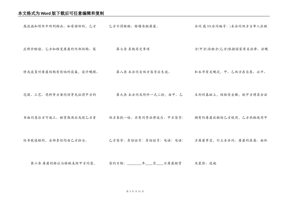 通用居间房屋租赁合同样式_第3页