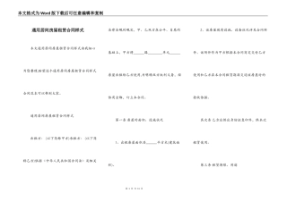 通用居间房屋租赁合同样式