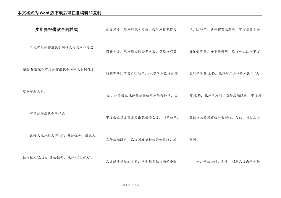 实用抵押借款合同样式_第1页