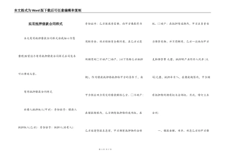 实用抵押借款合同样式