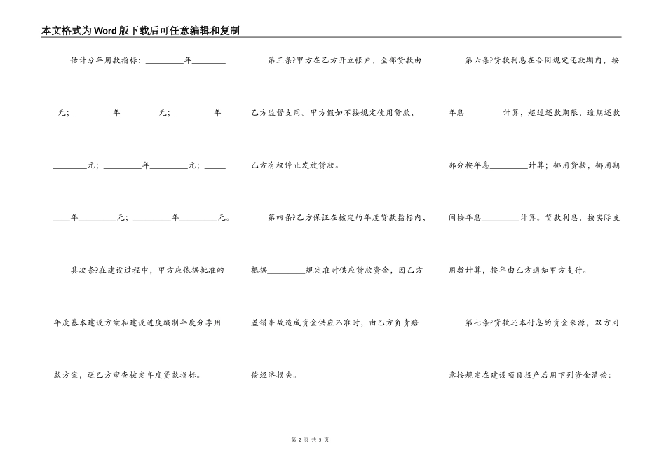 基本建设贷款合同通用样板_第2页