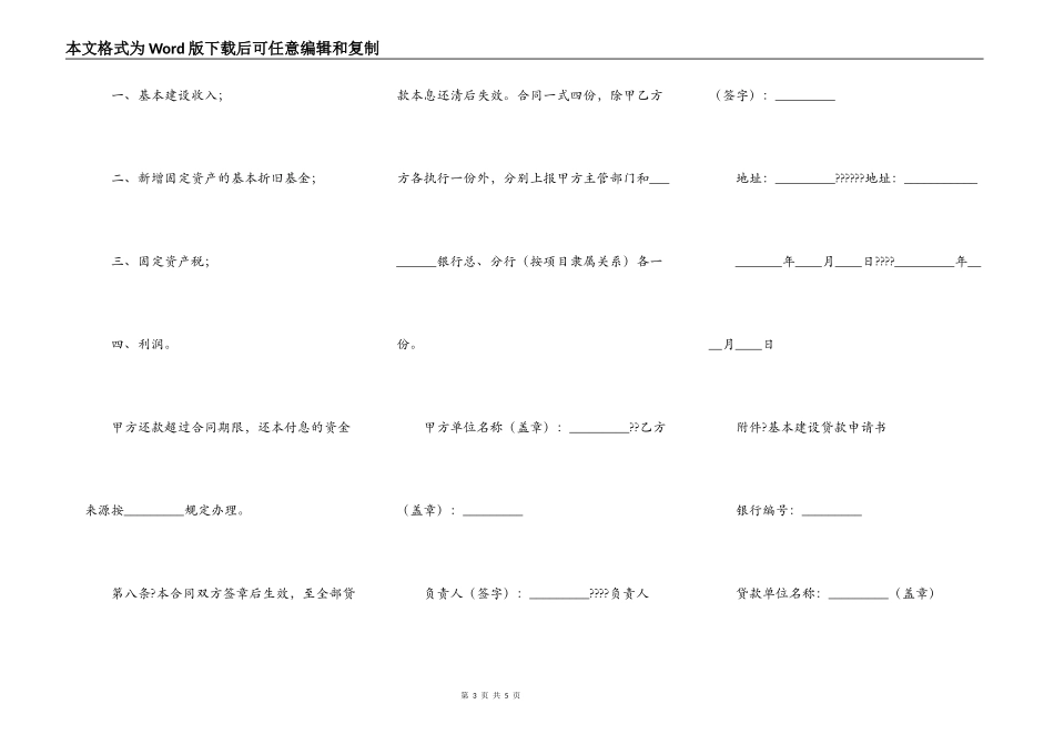 基本建设贷款合同通用样板_第3页