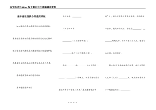 基本建设贷款合同通用样板