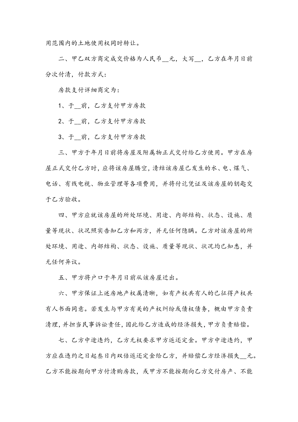 房屋买卖合同协议_第2页