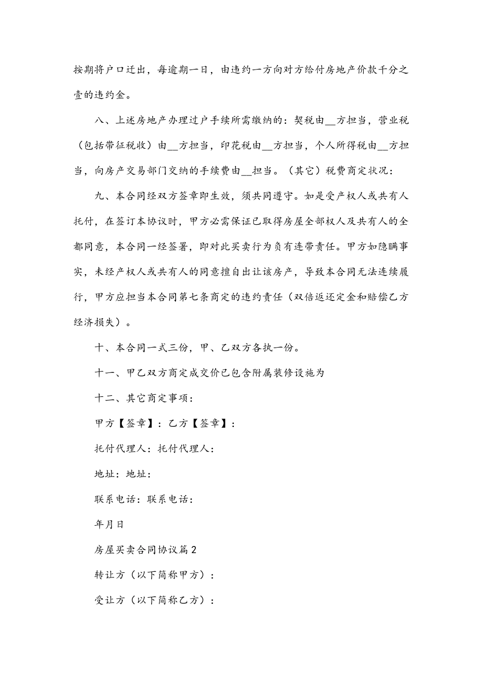 房屋买卖合同协议_第3页