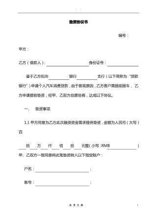 合同普及---车贷垫资协议
