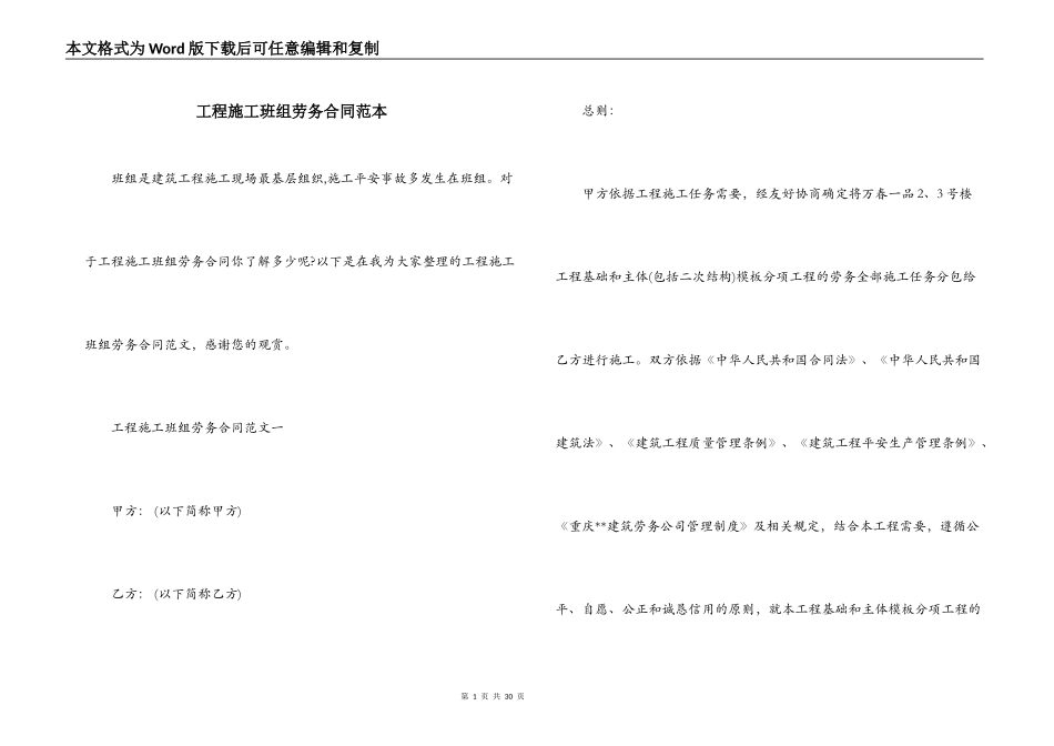 工程施工班组劳务合同范本_第1页