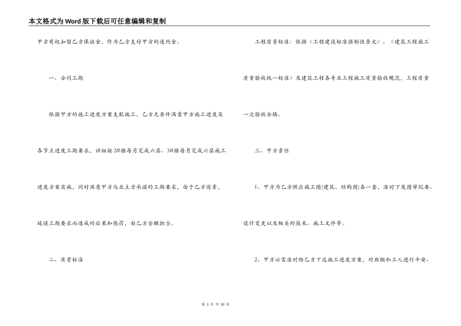 工程施工班组劳务合同范本_第3页