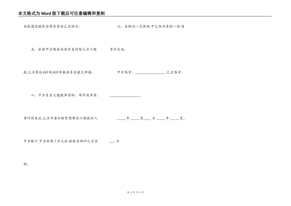 铁塔基站施工合同_第2页